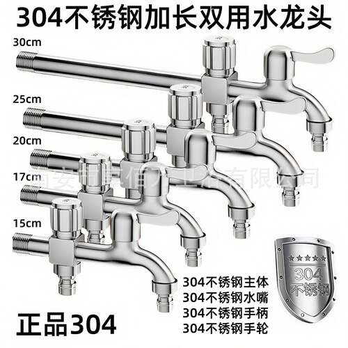 304不锈钢加厚洗衣机水龙头户外自来水加长拖把池一进二出水龙头