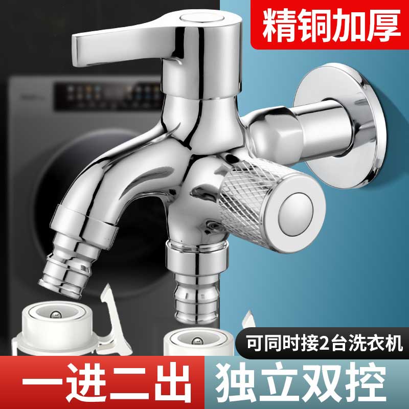 三角阀双用多功能喷枪一分二水嘴全铜一进二出洗衣机水龙头双出水