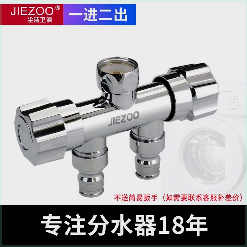 适配九牧科勒不锈钢一进二出两用水龙头一分二洗衣机三通双头分水