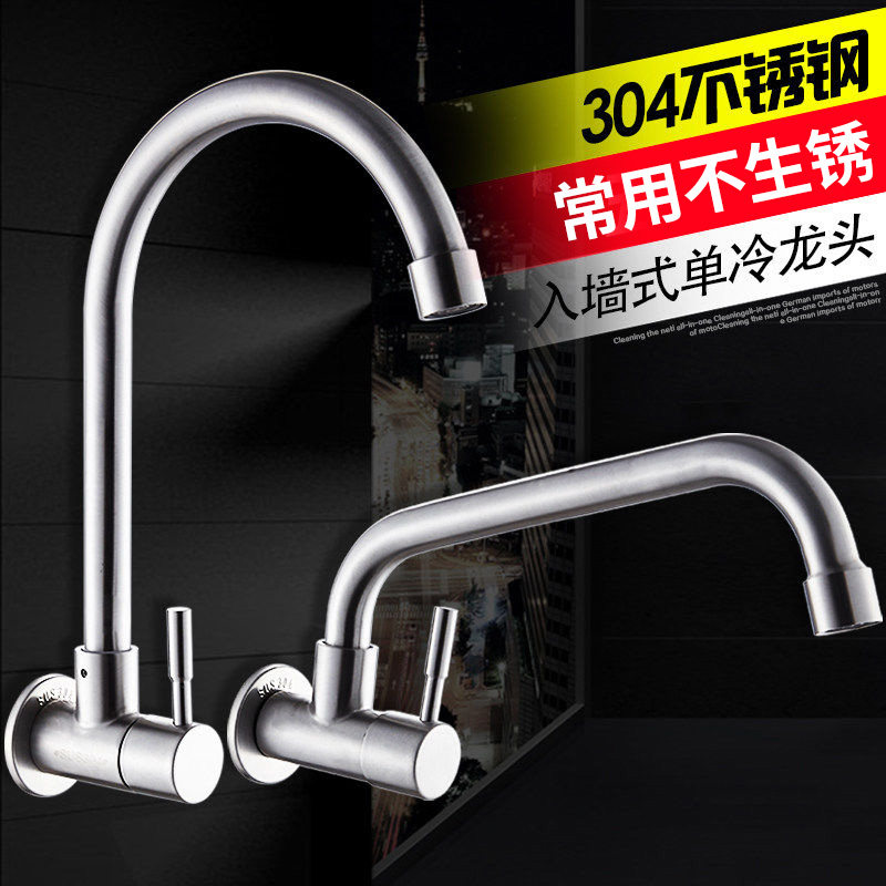 水龙头单冷挂墙壁入式304不锈钢