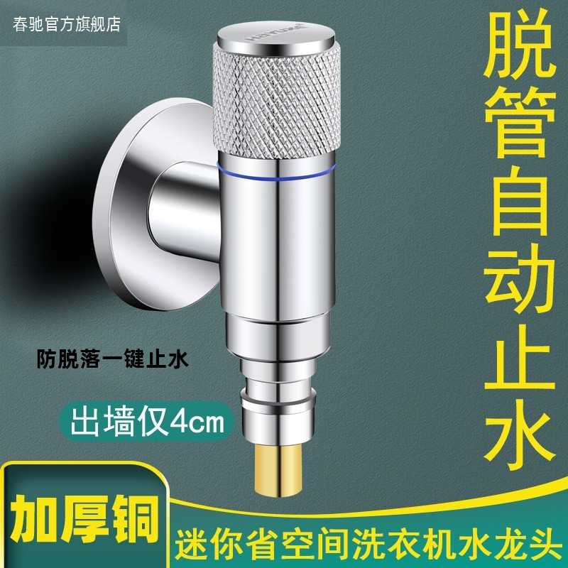 全铜体洗衣机水龙头超短型三角阀