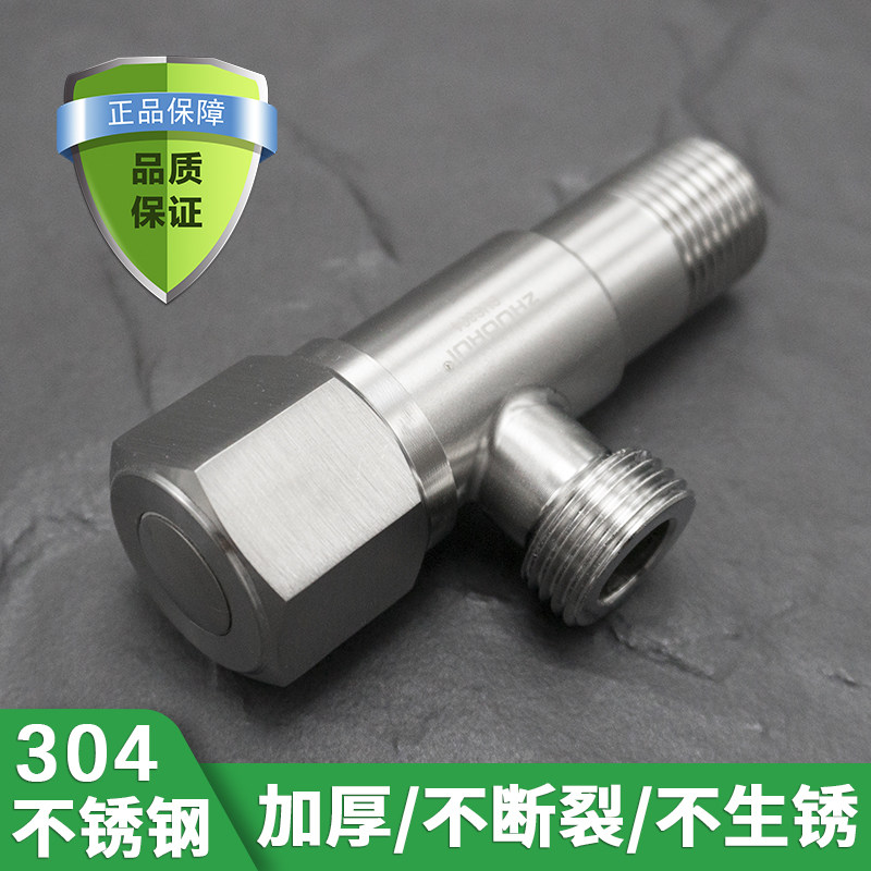 304不锈钢角阀加厚冷热水门分通