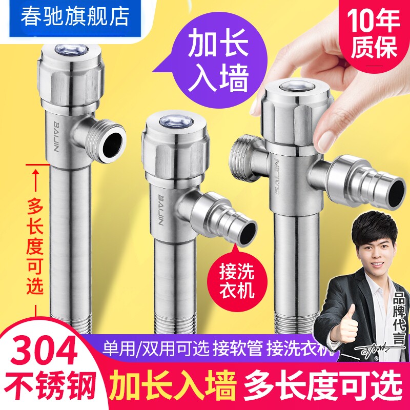 春驰加长角阀304不锈钢热水器阀门马桶开关加厚三角阀入墙加长型