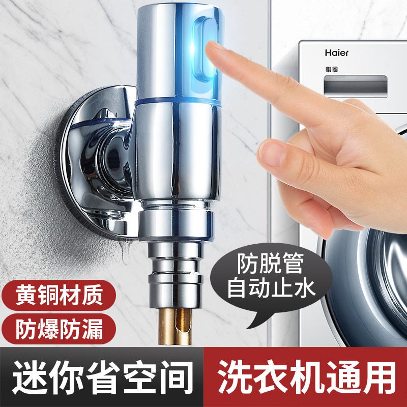 迷你省空间三角阀全铜超短家用洗衣机水龙头4分自动止水阀卡扣嘴