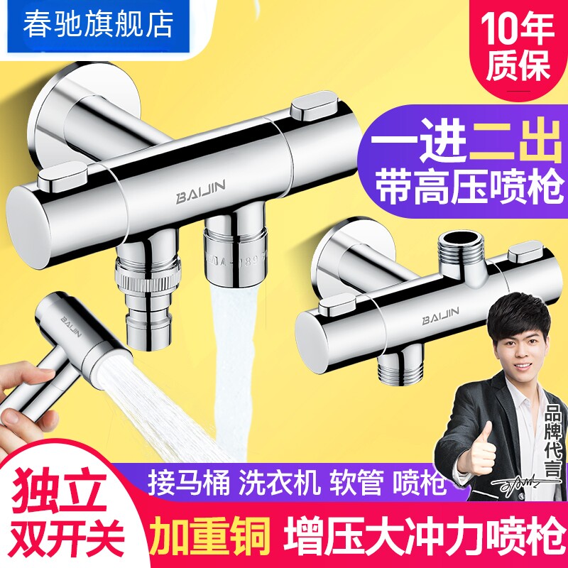 春驰卫生间马桶带喷枪伴侣水龙头三通角阀一进二出妇洗器冲洗喷头