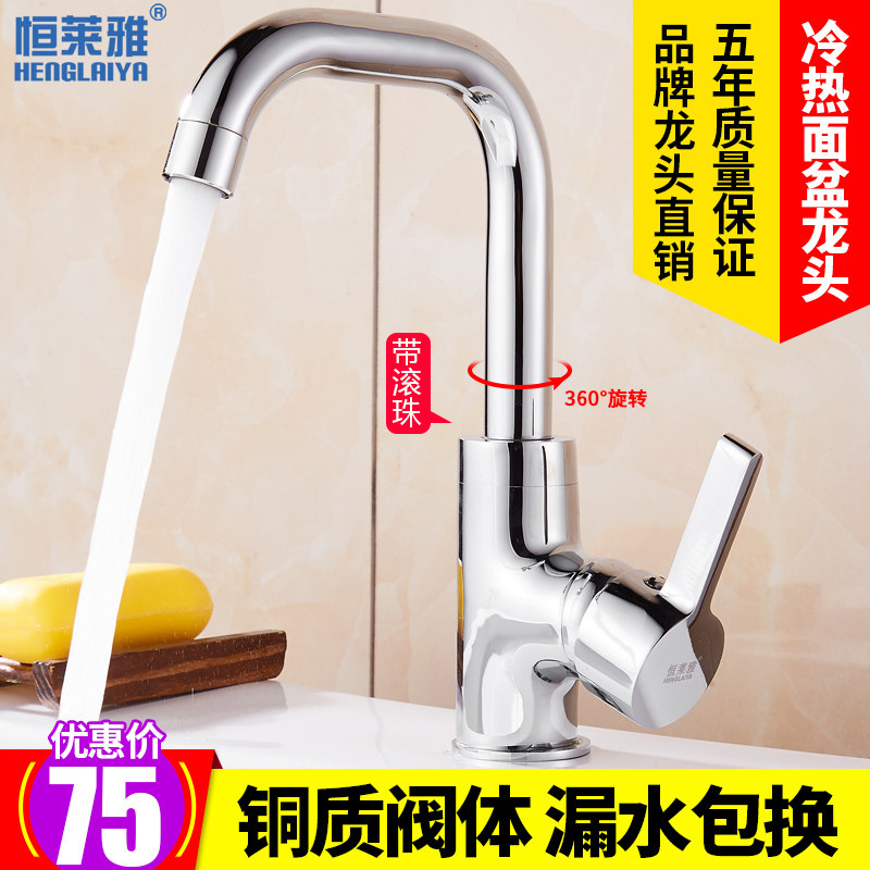 全铜可旋转面盆水龙头卫生间冷热水龙头洗手盆台盆洗脸盆龙头单孔