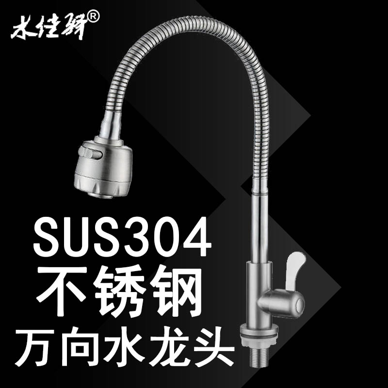水龙头单冷304不锈钢厨房铜体铜阀芯单冷万向洗衣池洗漱台龙头
