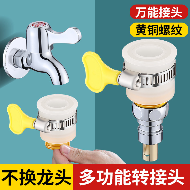 洗衣机进水口万能万用转接头老式无螺纹水龙头进水管转换器一分二