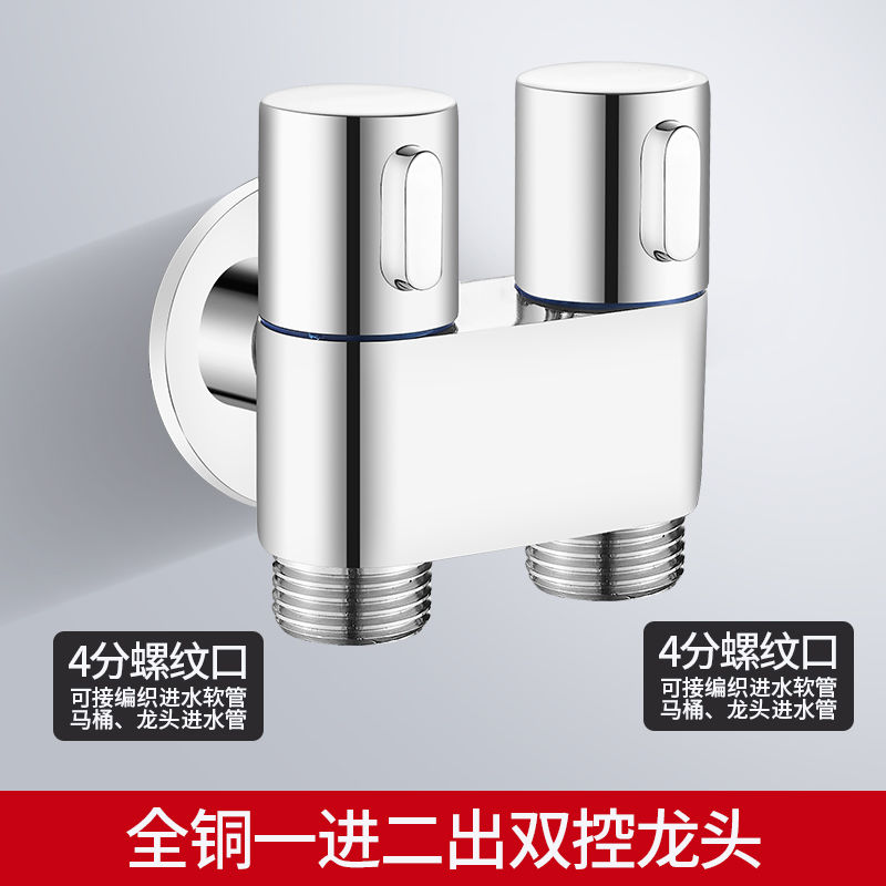 三通角阀一进二出分水器双控开关