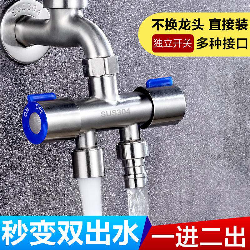 水龙头三通分流器 一分二转接头双头两用一进二出洗衣机4分水阀