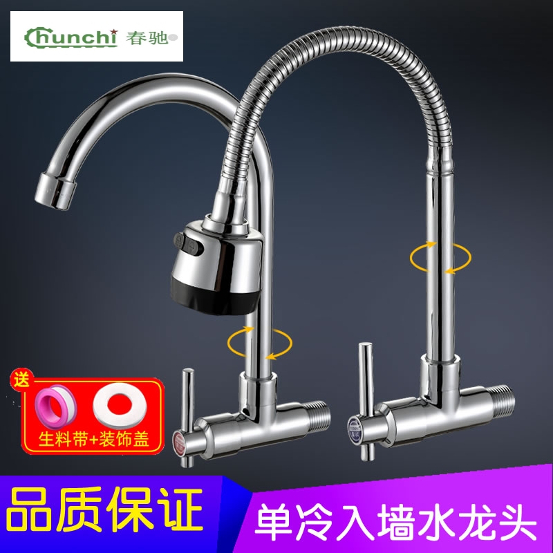 4分厨房入墙式单冷水龙头可旋转