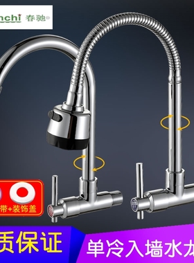 4分厨房入墙式单冷水龙头可旋转万向横式洗衣池洗手盆水龙头 家用