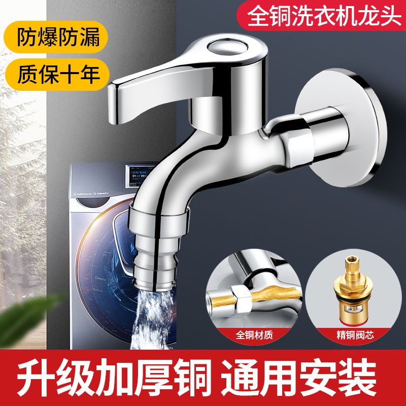 春驰全铜洗衣机水龙头单冷拖把池水龙头双用4分快开 家用水龙头,