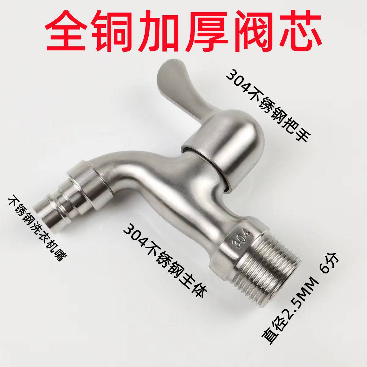304不锈钢洗衣机龙头6分水龙头自来水防溅拖把池龙头单冷快开龙头