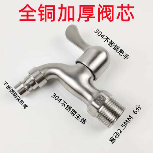 304不锈钢洗衣机龙头6分水龙头自来水防溅拖把池龙头单冷快开龙头