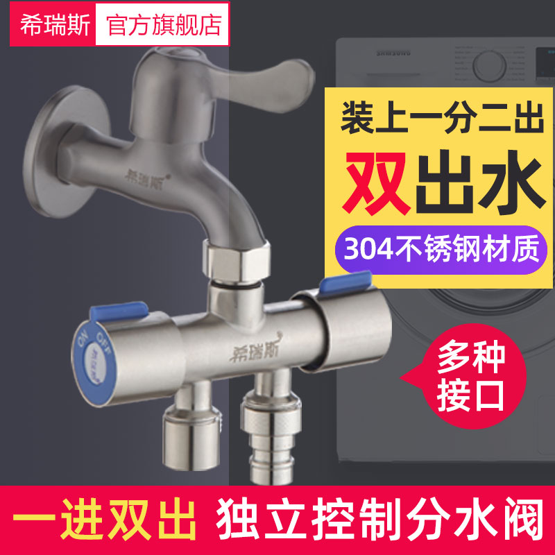 304不锈钢水龙头一进二出洗衣机三通阀一分两路分水流器接头4/6分
