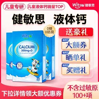 【买4送1】健敏思液体钙