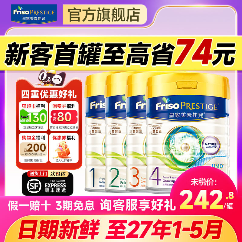 皇家美素佳儿1阶段2/3/4段800g婴幼儿配方成长奶粉官方正品旗舰店