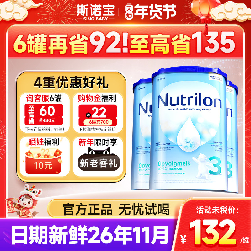 【上新3罐】荷兰牛栏3段奶粉本土进口诺优能婴儿配方牛奶粉三段
