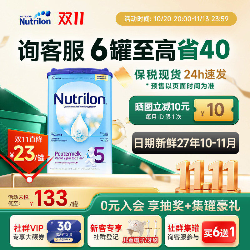 【官方正品】牛栏荷兰5段奶粉