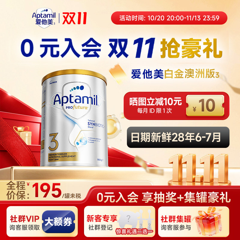 【入会享好礼】澳洲爱他美3段白金版铂金装婴幼儿奶粉澳爱白金3段