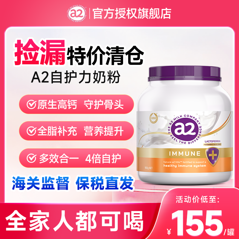 a2紫吨吨自护行动力成人奶粉中老年营养儿童全家乳铁蛋白成长临期