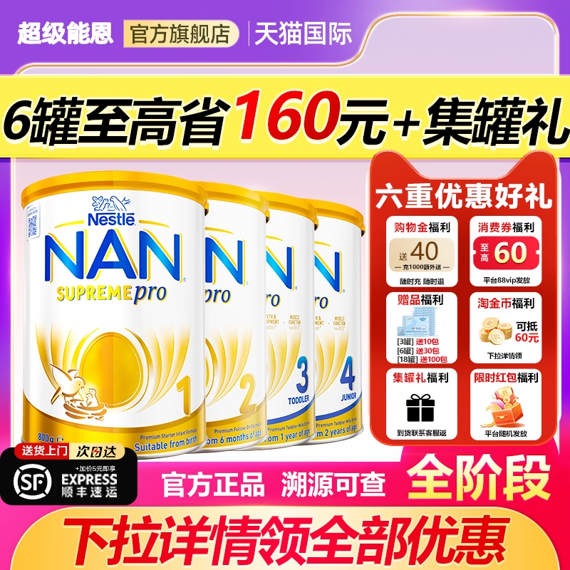 澳洲版雀巢超级能恩适度水解奶粉3段有124段低敏婴幼儿一二三四段
