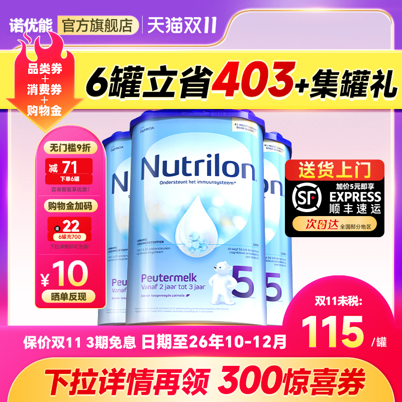 【3罐装】荷兰牛栏5段婴儿配方牛奶粉诺优能五段800g官方旗舰店