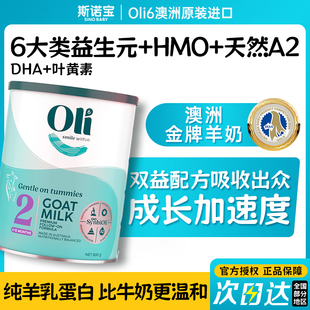 官方旗舰 澳洲进口oli6羊奶粉婴儿1岁DHA6个月宝宝成长正品 2段
