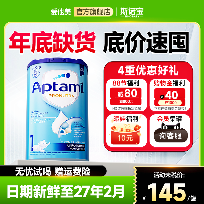 德国爱他美1阶段经典版奶粉婴儿新生儿牛奶粉德爱蓝罐1官方旗舰店