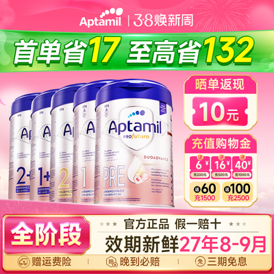 首单立省17丨爱他美德国白金版