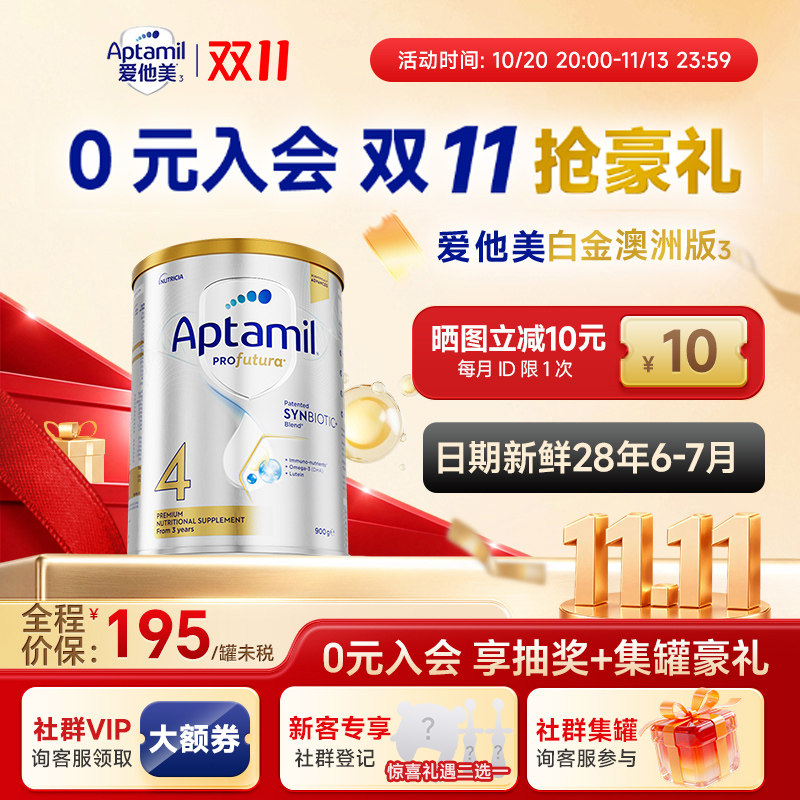 【爱他美旗舰店】澳爱白金奶粉4