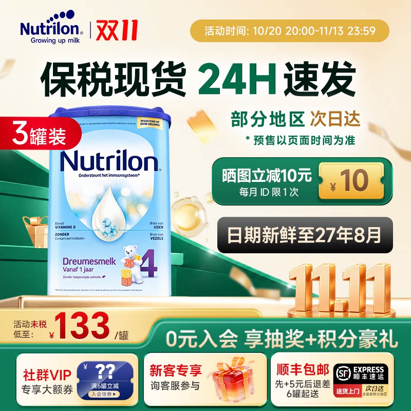 【3罐】荷兰牛栏奶粉4段原装进口婴幼儿牛奶粉诺优能四段旗舰店