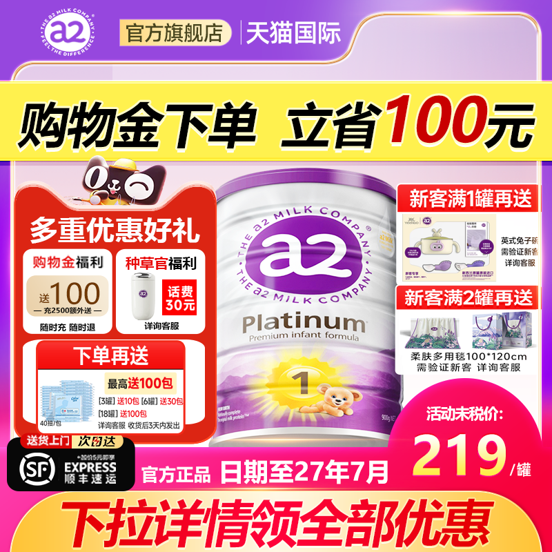 澳洲a2奶粉1段一段紫白金婴幼儿新生牛奶粉至初官方旗舰店有23段