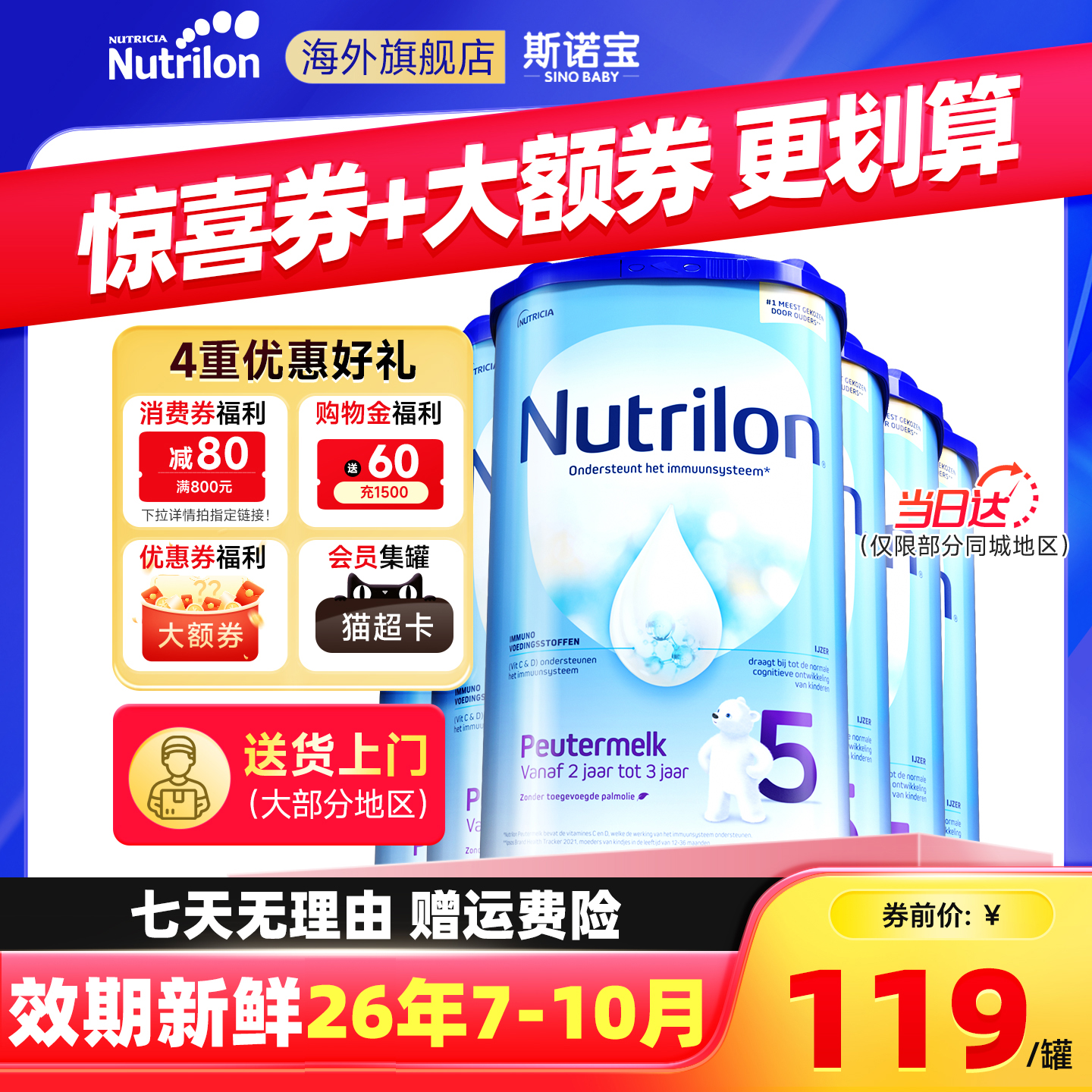 【双11预售】6罐*荷兰牛栏5段婴儿奶粉五段800g2-3岁诺优能旗舰店