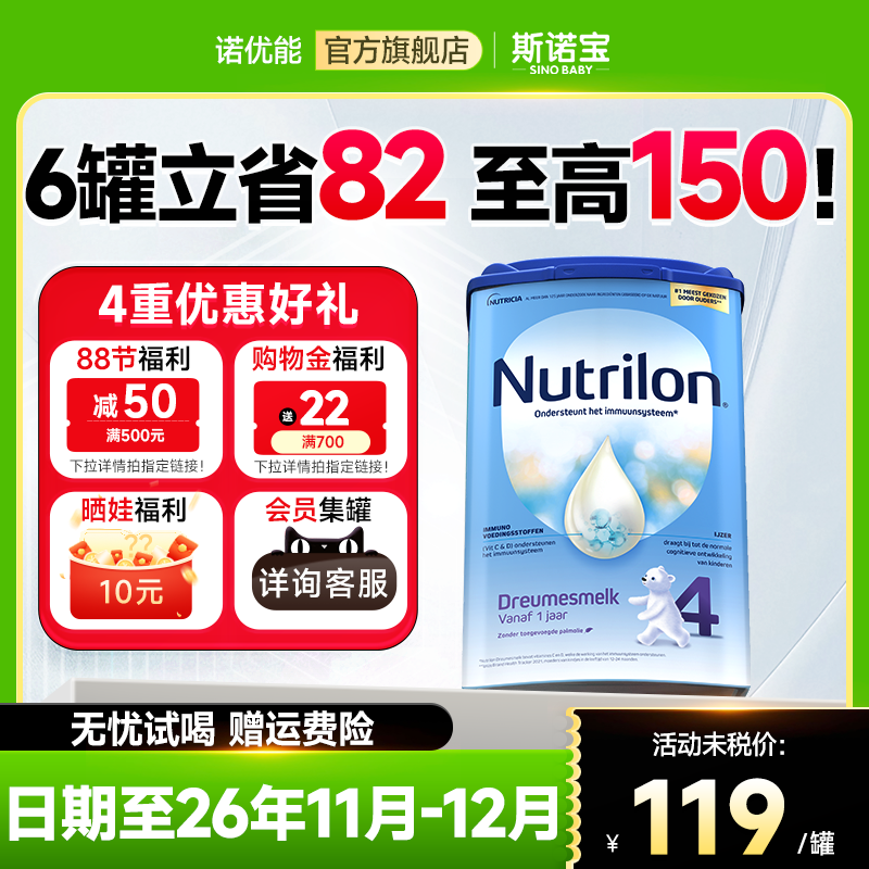 荷兰牛栏4段婴儿配方牛奶粉诺优能四段800g诺优能官方旗舰店4段