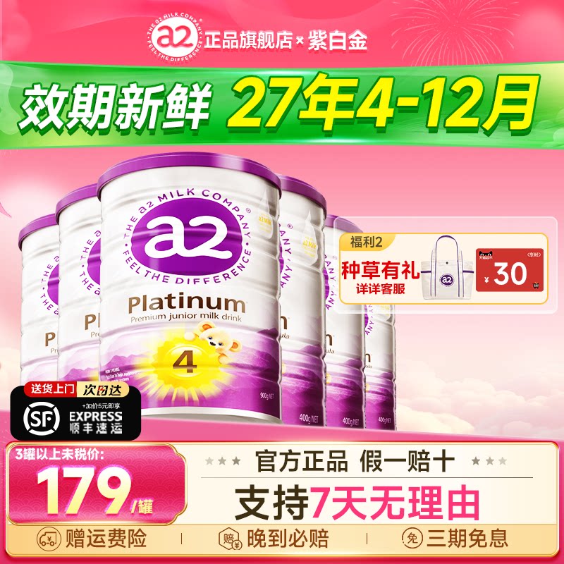 6罐澳洲a2紫白金儿童成长配方4段四段新西兰奶粉官方旗舰店正品