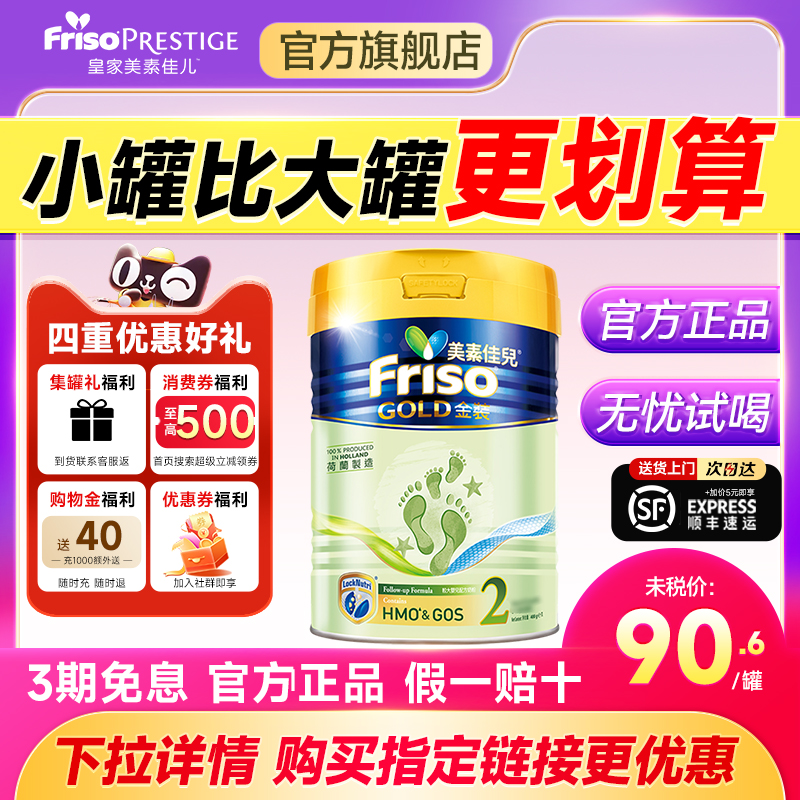 港版金装2段美素佳儿婴儿宝宝奶粉二段试用装400g小罐官方旗舰店