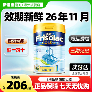 奶粉0 6個月嬰兒新生900g荷蘭進口有二234段 金裝 美素佳兒1段港版