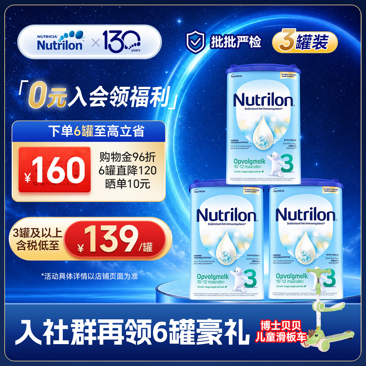 【含税139/罐】荷兰牛栏3段奶粉