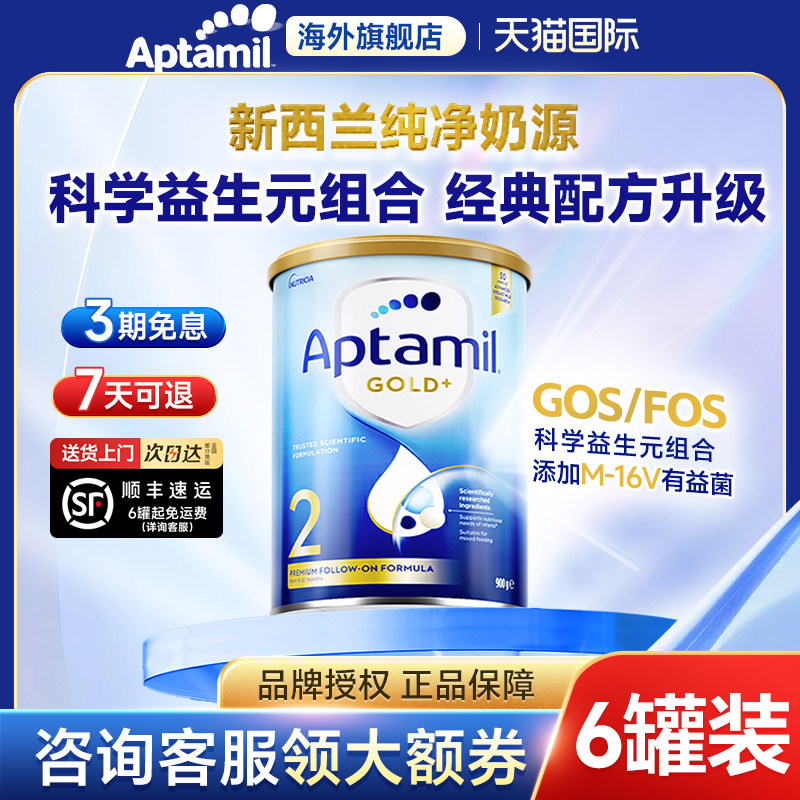 6罐Aptamil澳洲爱他美2段金装新生儿婴儿牛奶粉二段金装正品旗舰