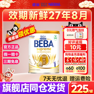 德国雀巢BEBA1段至尊版 婴儿新生儿奶粉6HMO贝巴非水解奶粉1一段