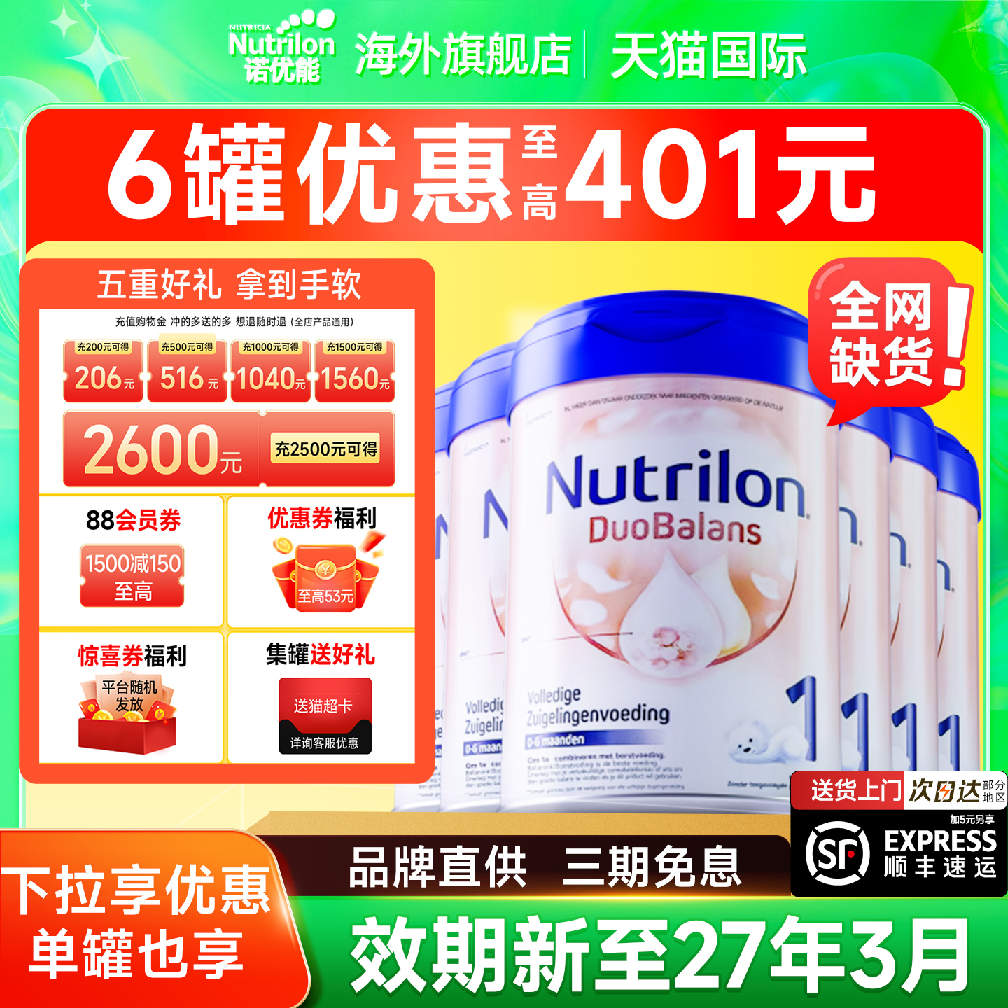 荷兰牛栏1段婴儿奶粉白金版一段新生儿婴幼儿诺优能段正品*6罐装