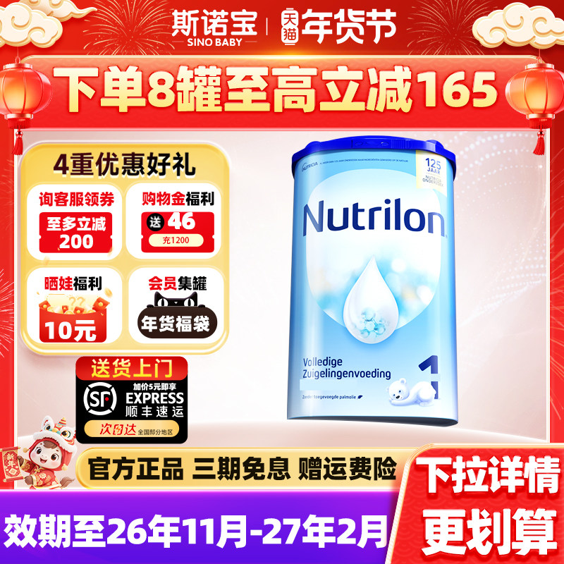 荷兰牛栏1阶段奶粉婴儿新生婴幼儿宝宝配方牛奶粉诺优能一hmo