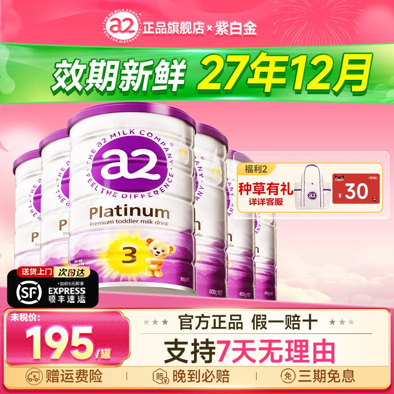 6罐澳洲a2紫白金奶粉婴儿三段婴幼儿配方奶粉官方旗舰店正品版3段