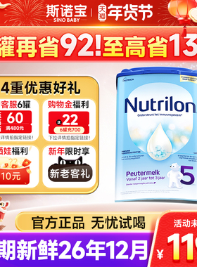 荷兰牛栏5段婴儿配方牛奶粉五段本土原装800g2-3岁诺优能旗舰店