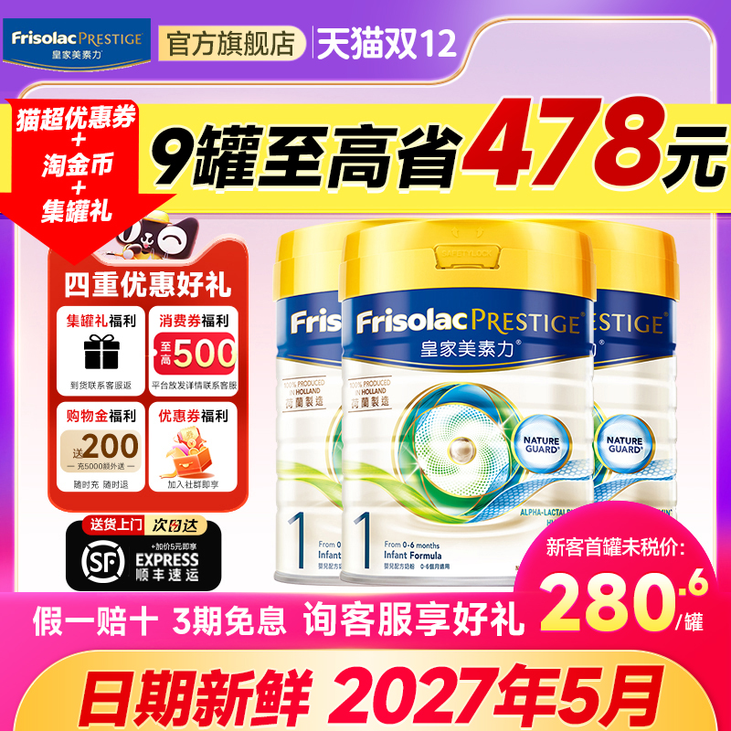 3罐*港版皇家美素佳儿一段婴儿新生宝宝配方牛奶粉有2/3段二三段