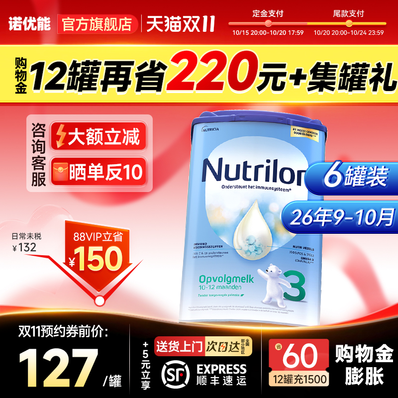 【双11加码】6罐*荷兰牛栏3段奶粉诺优能旗舰店本土婴儿奶粉三段