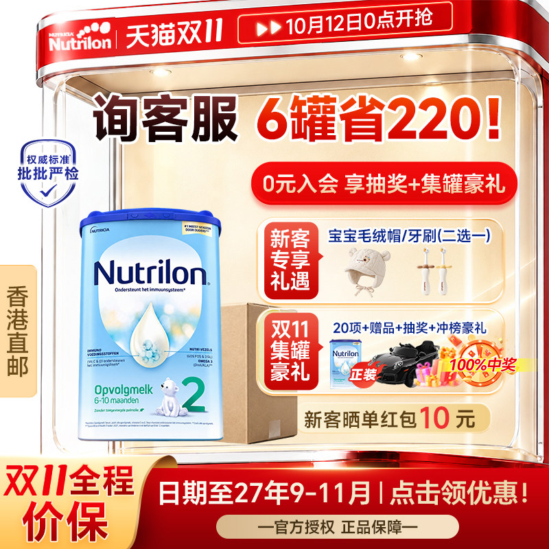 【可用消费券】荷兰牛栏奶粉1234