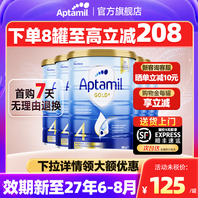 澳洲爱他美金装4段牛奶粉爱他婴幼儿新西兰进口四段旗舰店*6罐装